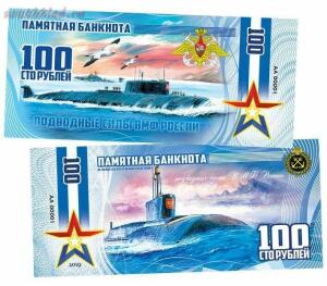100 рублей Подводные силы ВМФ России - podvodnye-sily-png.jpg