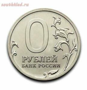 Памятная монета 0 рублей - Screenshot_2020-04-01-07-26-56-1.jpg