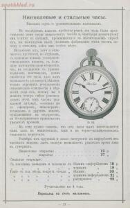 Фабрикант часов Павел Буре, поставщик Высочайшаго двора 1898 года - a27f7424805f.jpg