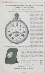 Фабрикант часов Павел Буре, поставщик Высочайшаго двора 1898 года - 0e62e70a0912.jpg