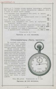 Фабрикант часов Павел Буре, поставщик Высочайшаго двора 1898 года - 09f11c563d10.jpg