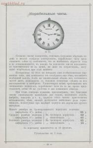 Фабрикант часов Павел Буре, поставщик Высочайшаго двора 1898 года - 126962748017.jpg