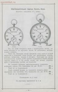 Фабрикант часов Павел Буре, поставщик Высочайшаго двора 1898 года - 43d73a706895.jpg