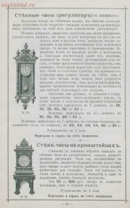 Фабрикант часов Павел Буре, поставщик Высочайшаго двора 1898 года - 7c264353c2ae.jpg
