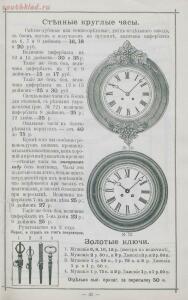 Фабрикант часов Павел Буре, поставщик Высочайшаго двора 1898 года - b71f2f15cd16.jpg