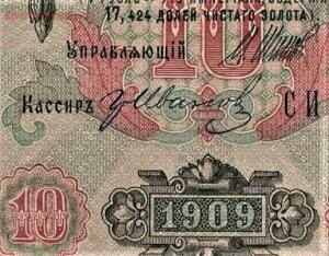 10р 1909 Самый редкий кассир у Шипова - 1.2.jpg