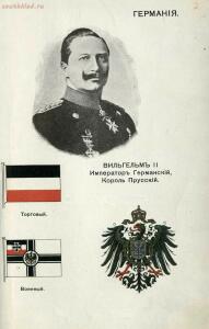 Альбом государей, президентов, государственных гербов и национальных флагов главнейших государств 1913 года - 02 Германия. Император Германский, король Прусский Вильгельм II.jpg