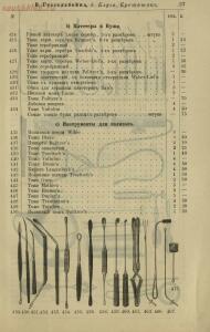 Полный иллюстрированный каталог медицинских хирургических инструментов и ортопедических аппаратов магазина В. Гессельбей - 7c26026f8dd1.jpg