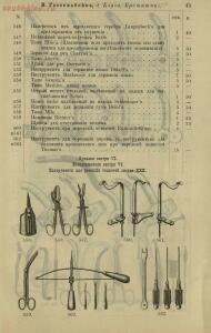 Полный иллюстрированный каталог медицинских хирургических инструментов и ортопедических аппаратов магазина В. Гессельбей - 87ae23076da7.jpg