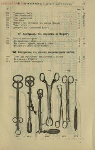 Полный иллюстрированный каталог медицинских хирургических инструментов и ортопедических аппаратов магазина В. Гессельбей - ca37b291623e.jpg