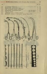 Полный иллюстрированный каталог медицинских хирургических инструментов и ортопедических аппаратов магазина В. Гессельбей - d807393cbe25.jpg