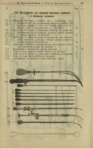 Полный иллюстрированный каталог медицинских хирургических инструментов и ортопедических аппаратов магазина В. Гессельбей - 2377f0e77dd5.jpg