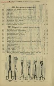 Полный иллюстрированный каталог медицинских хирургических инструментов и ортопедических аппаратов магазина В. Гессельбей - edea10d91281.jpg