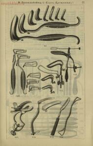 Полный иллюстрированный каталог медицинских хирургических инструментов и ортопедических аппаратов магазина В. Гессельбей - 5c319bc1b5fe.jpg