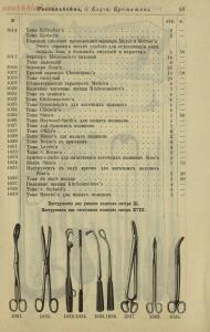 Полный иллюстрированный каталог медицинских хирургических инструментов и ортопедических аппаратов магазина В. Гессельбей - b1026df526b9.jpg