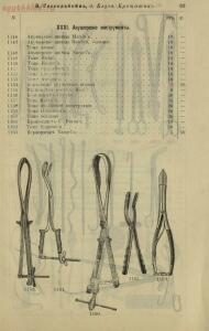 Полный иллюстрированный каталог медицинских хирургических инструментов и ортопедических аппаратов магазина В. Гессельбей - 0d9c5718f751.jpg