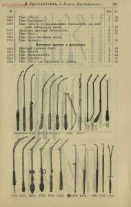 Полный иллюстрированный каталог медицинских хирургических инструментов и ортопедических аппаратов магазина В. Гессельбей - 1a9c2b98ae52.jpg