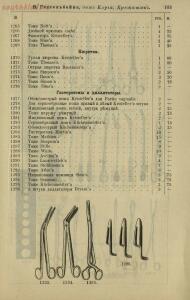 Полный иллюстрированный каталог медицинских хирургических инструментов и ортопедических аппаратов магазина В. Гессельбей - 637819833490.jpg
