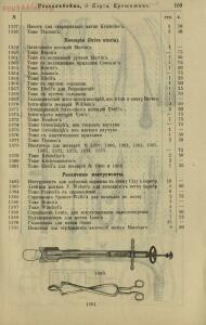 Полный иллюстрированный каталог медицинских хирургических инструментов и ортопедических аппаратов магазина В. Гессельбей - 2be5c00f9a6d.jpg