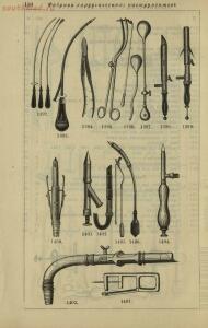 Полный иллюстрированный каталог медицинских хирургических инструментов и ортопедических аппаратов магазина В. Гессельбей - bbe2812d3fc3.jpg