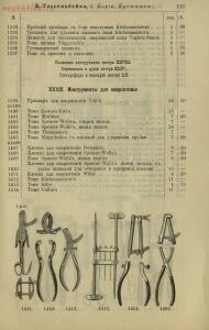 Полный иллюстрированный каталог медицинских хирургических инструментов и ортопедических аппаратов магазина В. Гессельбей - 929496f62e4f.jpg