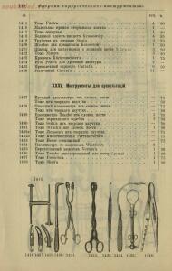 Полный иллюстрированный каталог медицинских хирургических инструментов и ортопедических аппаратов магазина В. Гессельбей - 2fa46b92b193.jpg