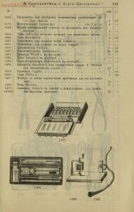 Полный иллюстрированный каталог медицинских хирургических инструментов и ортопедических аппаратов магазина В. Гессельбей - aa41c33f2306.jpg