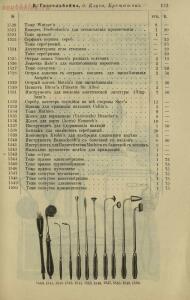 Полный иллюстрированный каталог медицинских хирургических инструментов и ортопедических аппаратов магазина В. Гессельбей - 710620afd51e.jpg