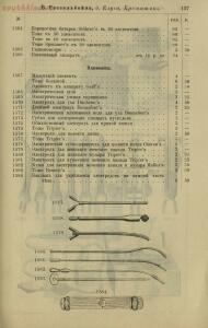 Полный иллюстрированный каталог медицинских хирургических инструментов и ортопедических аппаратов магазина В. Гессельбей - 23daf22a5916.jpg