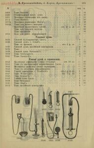 Полный иллюстрированный каталог медицинских хирургических инструментов и ортопедических аппаратов магазина В. Гессельбей - 8654ee19789a.jpg