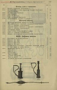 Полный иллюстрированный каталог медицинских хирургических инструментов и ортопедических аппаратов магазина В. Гессельбей - 13772f6e6125.jpg