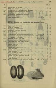 Полный иллюстрированный каталог медицинских хирургических инструментов и ортопедических аппаратов магазина В. Гессельбей - e89e9fadcc70.jpg