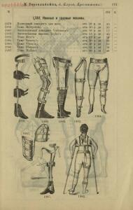 Полный иллюстрированный каталог медицинских хирургических инструментов и ортопедических аппаратов магазина В. Гессельбей - 73a38d06675b.jpg