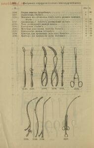 Полный иллюстрированный каталог медицинских хирургических инструментов и ортопедических аппаратов магазина В. Гессельбей - 84211464d2f5.jpg