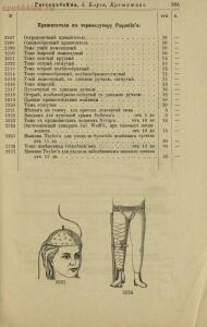 Полный иллюстрированный каталог медицинских хирургических инструментов и ортопедических аппаратов магазина В. Гессельбей - 02a1d1ccddfe.jpg