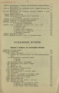 Полный иллюстрированный каталог медицинских хирургических инструментов и ортопедических аппаратов магазина В. Гессельбей - c65854c9732e.jpg