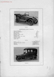 Автомобили Русско-Балтийского вагонного завода, 1913 год - 19-75S8Tlbsubc.jpg