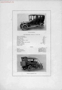 Автомобили Русско-Балтийского вагонного завода, 1913 год - 20-431DK2SjDsw.jpg