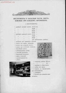 Автомобили Русско-Балтийского вагонного завода, 1913 год - 21-tWnLKYMk3JU.jpg