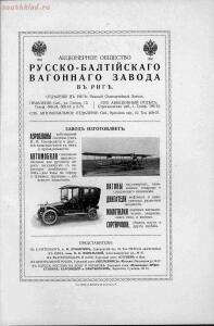 Автомобили Русско-Балтийского вагонного завода, 1913 год - 25-YJDyu1FZ5oM.jpg