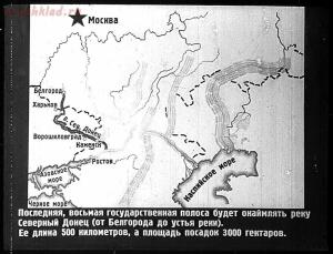 Сталинский план преобразования природы - 18-c8Fhkt7J3QY.jpg