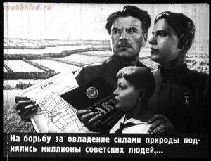 Сталинский план преобразования природы - 53-XMwc6rCrxHo.jpg