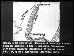 Сталинский план преобразования природы - 56-i50HMCkWmTU.jpg