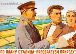 Сталинский план преобразования природы - 67-EN2TCafmZMg.jpg