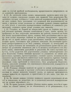 Правила для учениц Омской женской гимназии и женской прогимназии 1893 год - abb51b7f7225.jpg