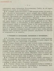 Правила для учениц Омской женской гимназии и женской прогимназии 1893 год - 4f9ba99c76c6.jpg