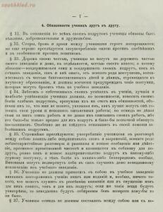 Правила для учениц Омской женской гимназии и женской прогимназии 1893 год - ba15ce7a0b31.jpg