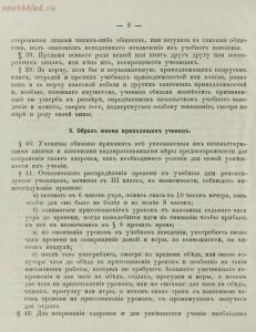 Правила для учениц Омской женской гимназии и женской прогимназии 1893 год - 419ddc2e85bd.jpg