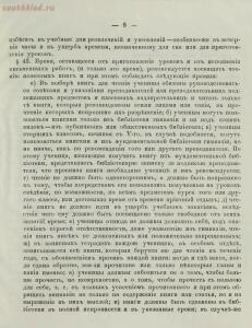 Правила для учениц Омской женской гимназии и женской прогимназии 1893 год - bb6fa6528ba9.jpg