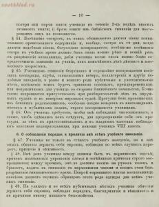 Правила для учениц Омской женской гимназии и женской прогимназии 1893 год - 0fd386d224d1.jpg